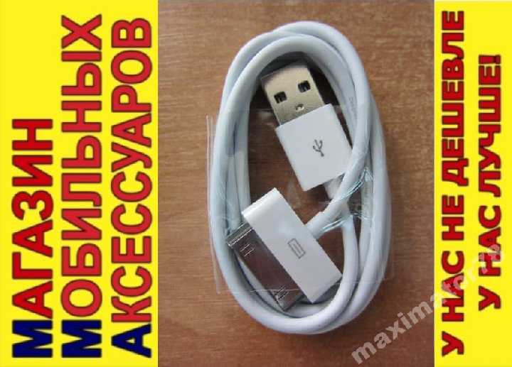 USB КАБЕЛЬ APPLE IPHONE 2 3G 3Gs 4 4s IPAD IPDC-3 remax - фото фото фото 0