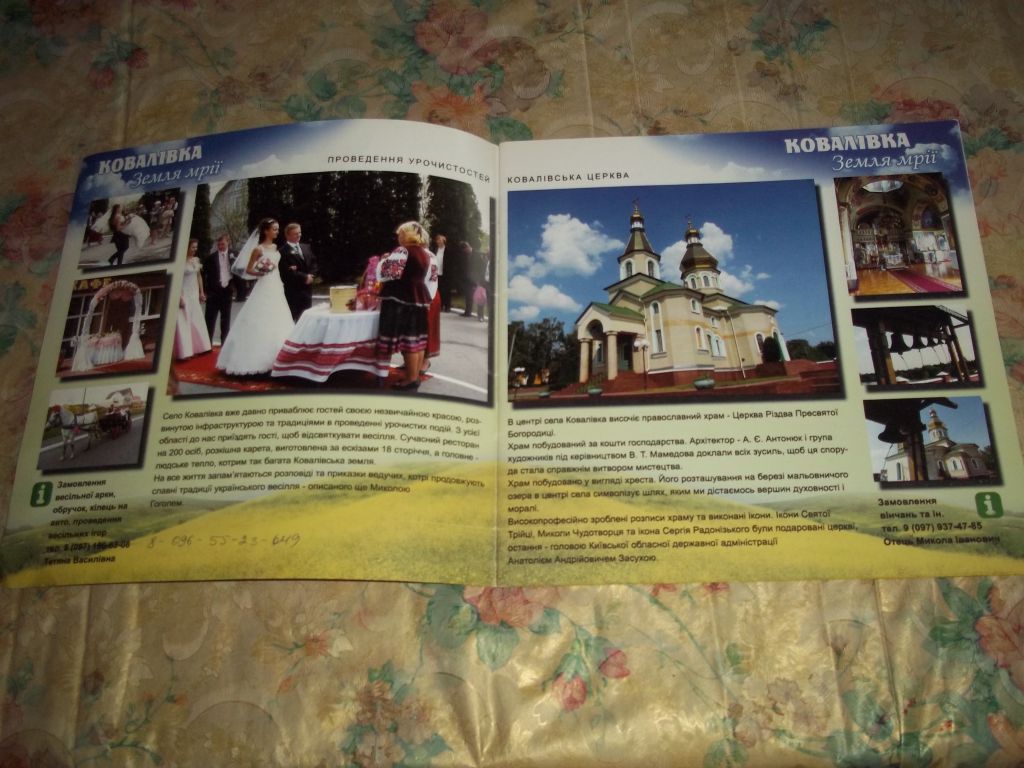 Ковалівка. Земля мрії в самому серці України. - фото фото фото 4