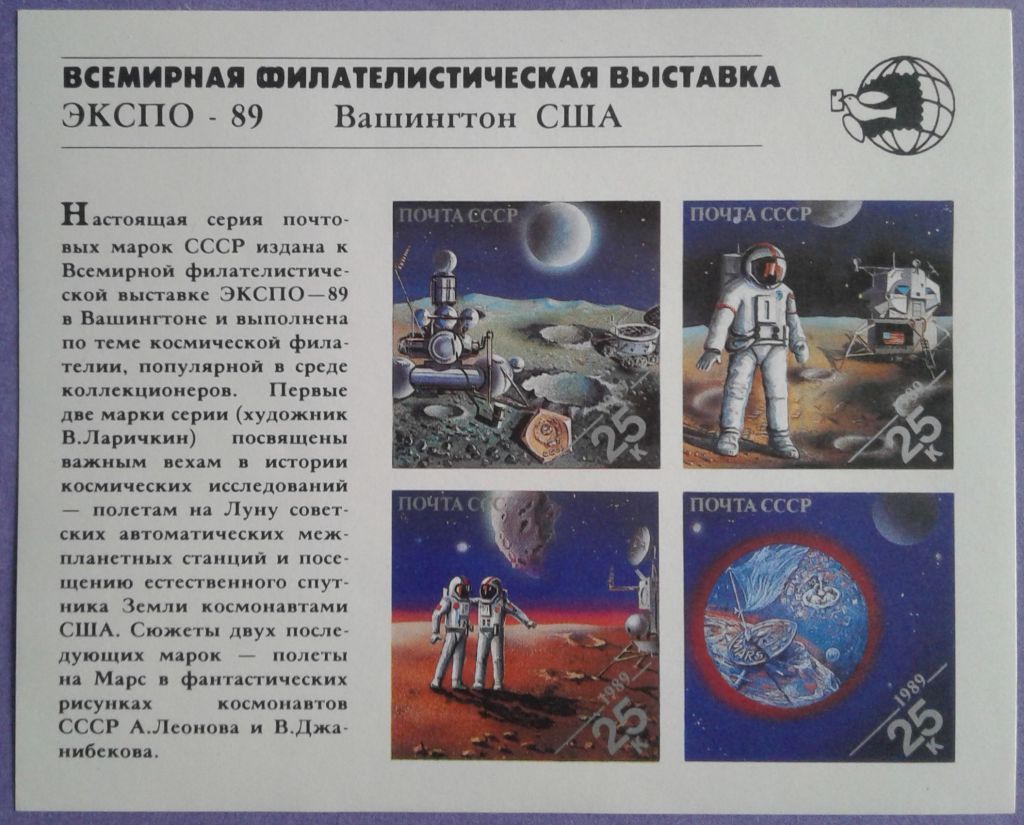 СССР 1989 космос США СК блок 213 MNH - фото фото фото 0