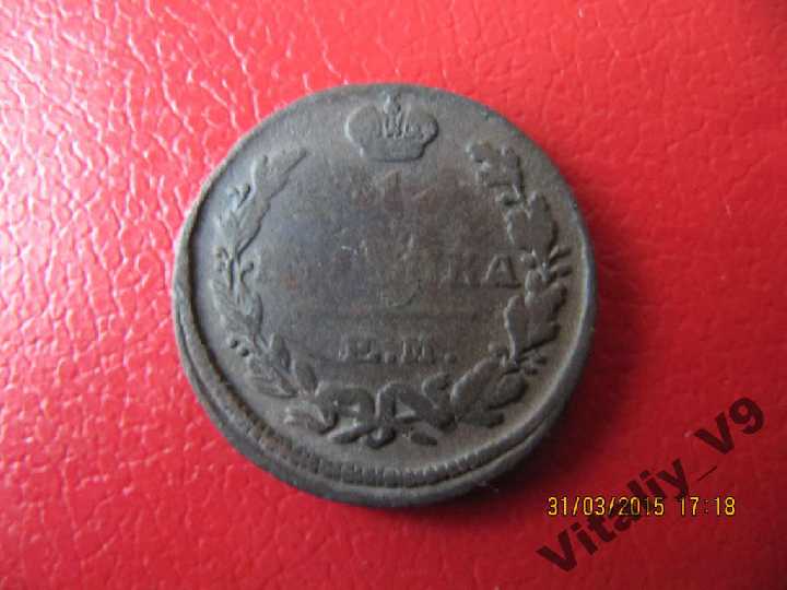 1 копейка 1822 ЕМ ФГ - фото фото фото 0