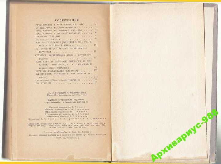 СПРАВОЧНИК 1969 МЕДИЦИНА ТЕРМИНЫ 240с ЛАТЫНЬ+ГРЕЧ. - фото фото фото 3