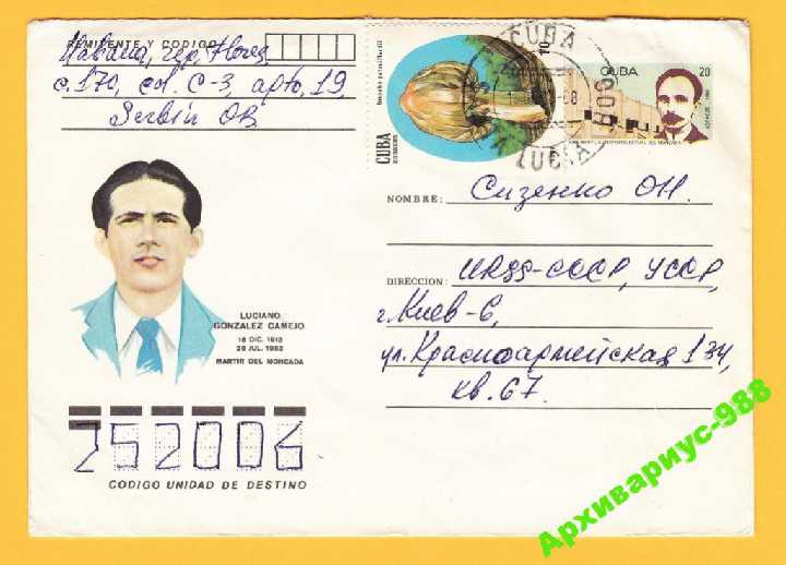 ИСТОРИЯ 1988 Куба Марти Фидель Кастро Орг.марка ПП - фото фото фото 0