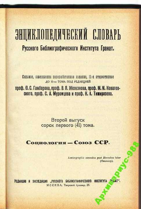 ЭНЦИКЛОПЕДИЯ Репринт СТАЛИН Биографии ТРОЦКИЙ Октябрь СПРАВОЧНИК Отл. СОСТ! - фото фото фото 0