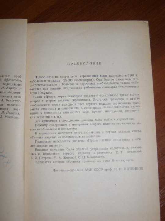 Справочник помощника санитарного врача эпидемиолог - фото фото фото 1