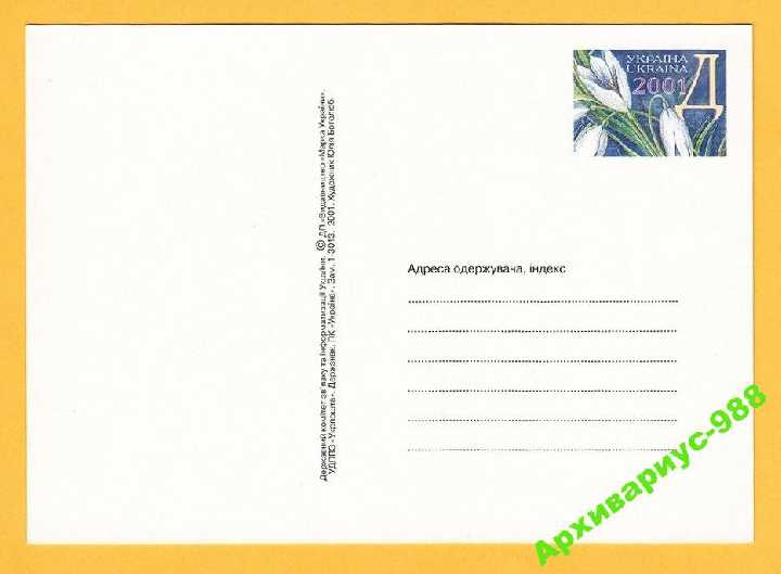 ФЛОРА 2001 Подснежник Цветы 8 марта Худ. Ю.Боголюб - фото фото фото 0