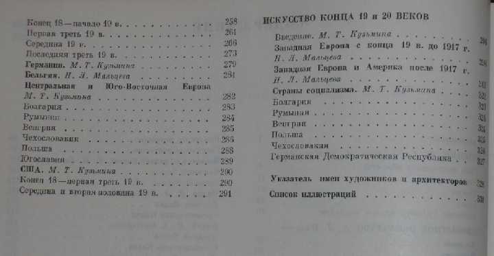 История зарубежного искусства, 1980г. Москва. - фото фото фото 3