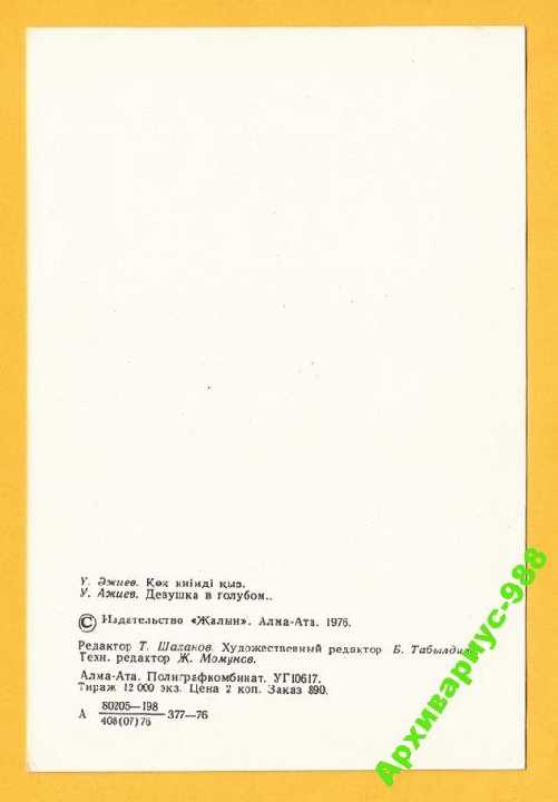 ЖИВОПИСЬ КАЗАХСТАН №52 1976 Худ. АЖИЕВ 12т. Одежда - фото фото фото 1