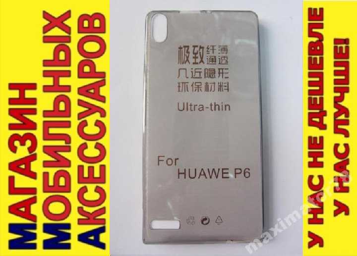 УЛЬТРАТОНКИЙ ЧЕХОЛ Huawei Ascend P6 тон 0,3мм - фото фото фото 0