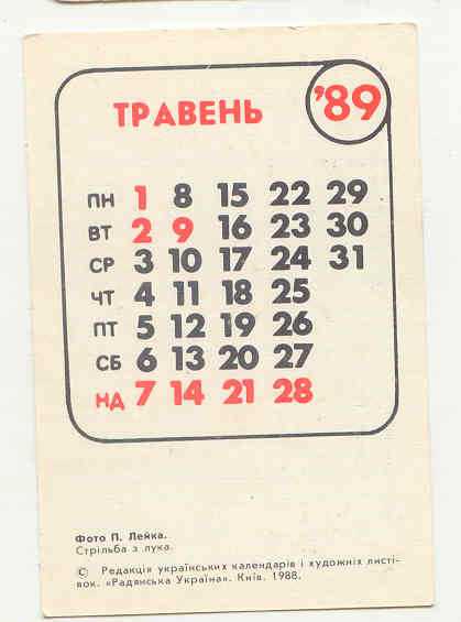 СССР 1989  Календарик  Спорт Лейка Стрельба - фото фото фото 1