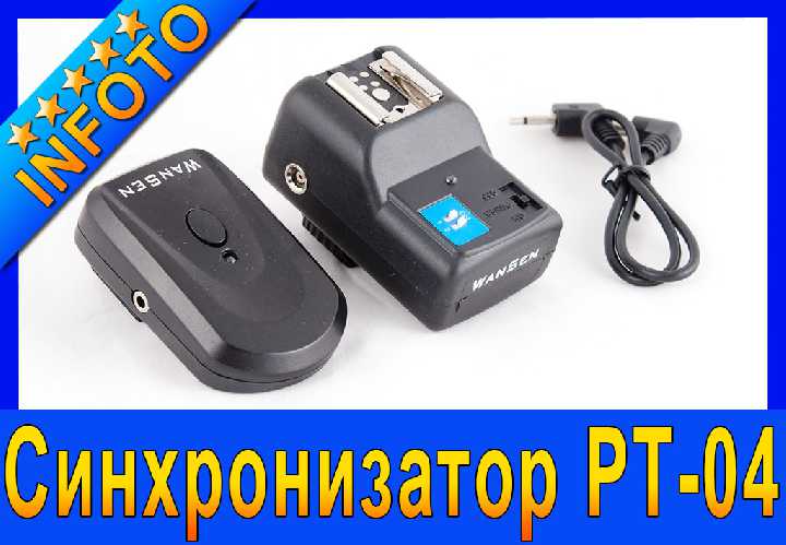 Радиосинхронизатор DSLR PT-04 (1+1) Canon Nikon - фото фото фото 0
