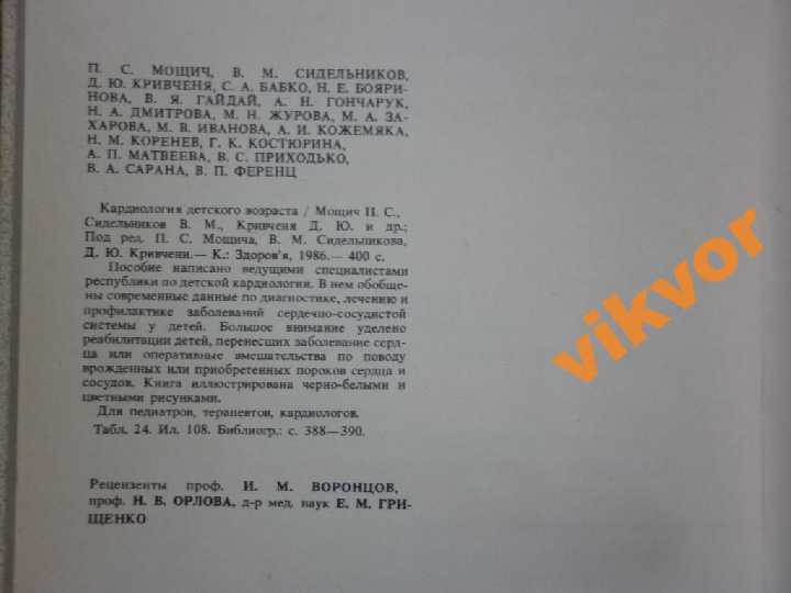 П.С. Мощич и др.: КАРДИОЛОГИЯ ДЕТСКОГО ВОЗРАСТА - фото фото фото 2