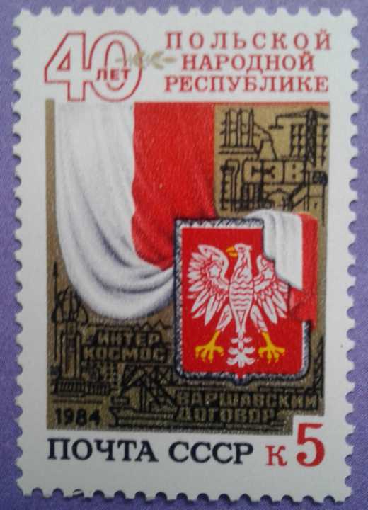 СССР 1984 Польша флаг герб СК 5459 MNH - фото фото фото 0