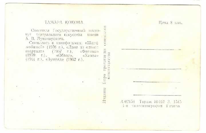 Артистка Кокова Т.1962г. - фото фото фото 1