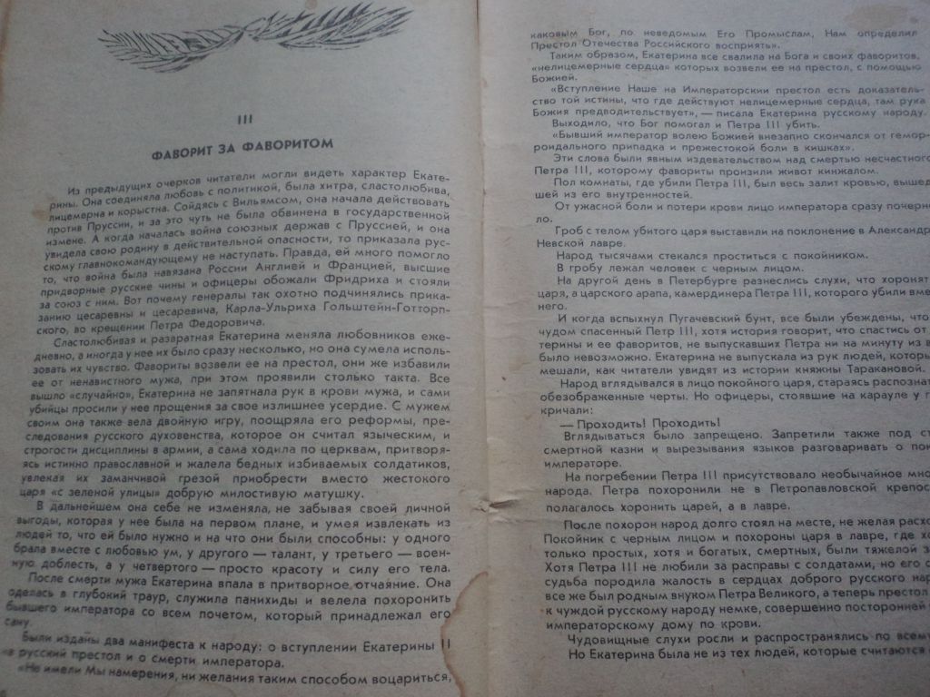 Любовники Екатерины II. Мария Евгеньева. - фото фото фото 2