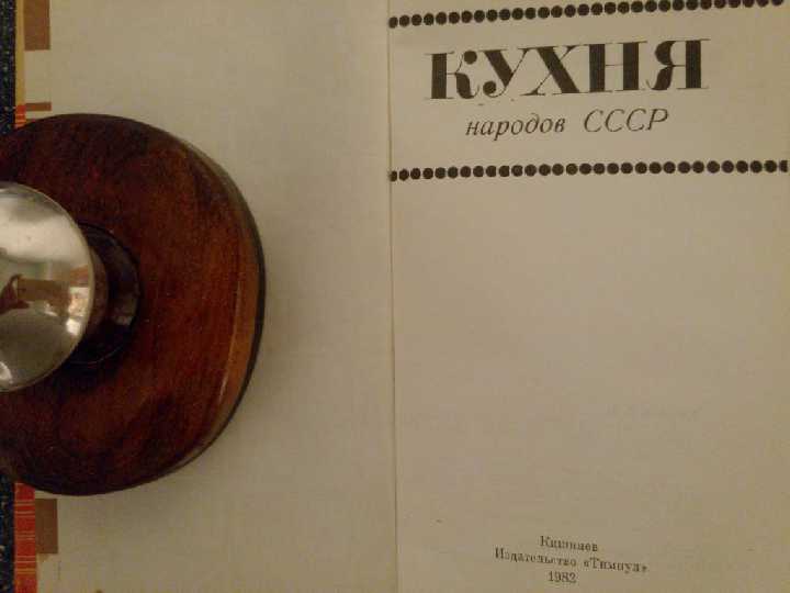 КНИГА: КУХНЯ НАРОДОВ СССР - фото фото фото 1