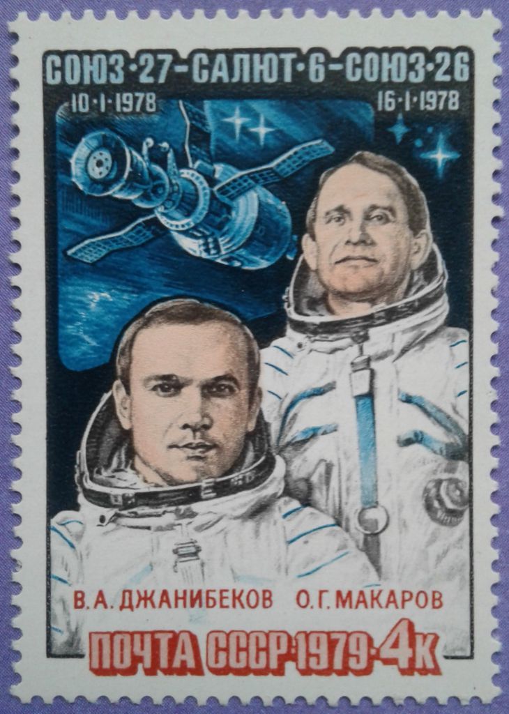 СССР 1979 космос Союз-27 СК 4904 MNH - фото фото фото 0