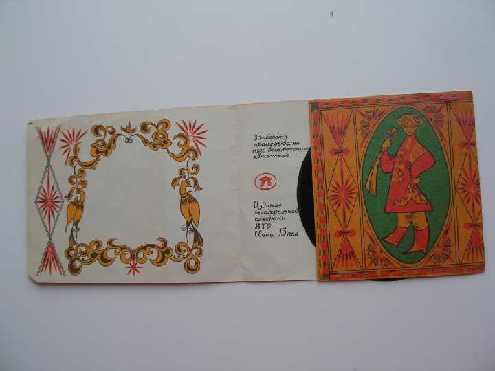 Гибкие пластинки Музыкальный сувенир Вернись Щукин - фото фото фото 2