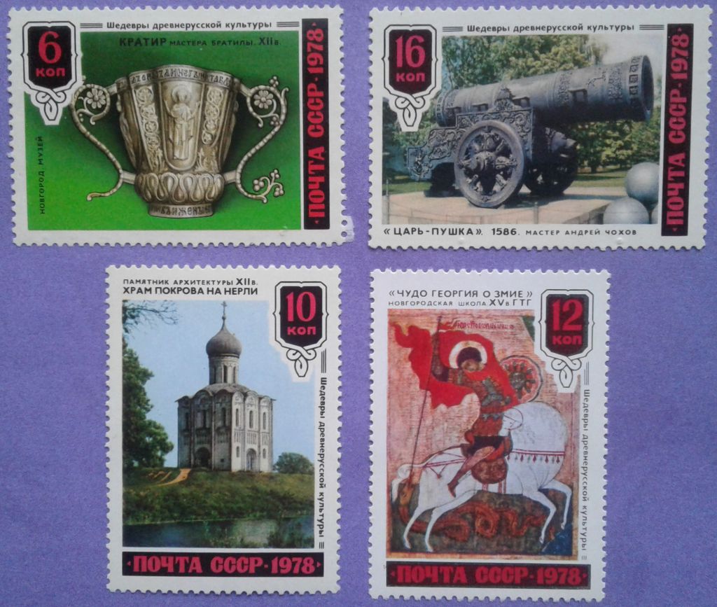 СССР 1978 древнерусское искусство СК 4846-4849 MNH - фото фото фото 0