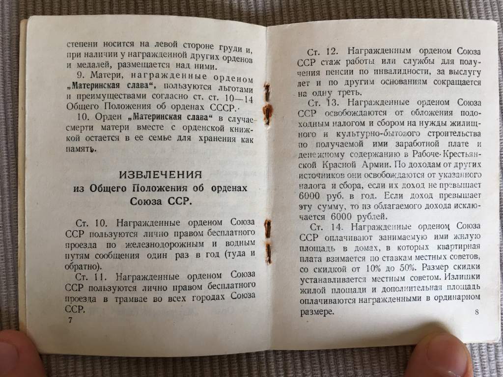 Орденская книжка чистая, МАТЕРИНСКАЯ СЛАВА - фото фото фото 5