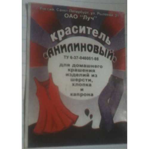 Краска для ткани.ЗАВОДСКАЯ! Все цвета.На 1 кг изд. - фото фото фото 5