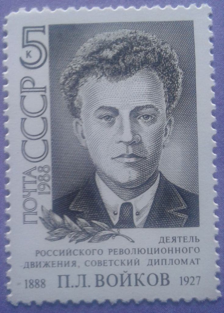 СССР 1988 Войков Польша СК 5912 MNH - фото фото фото 0