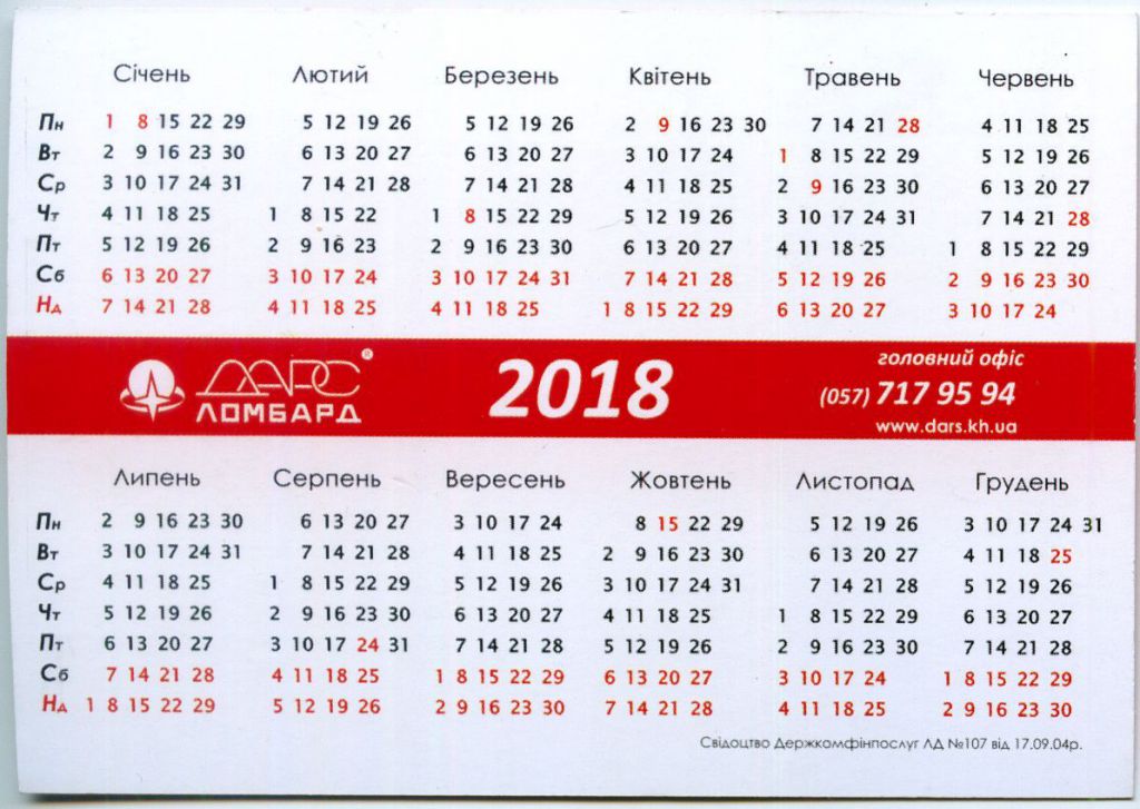 2018. Календарик Ломбард Дарс - фото фото фото 1