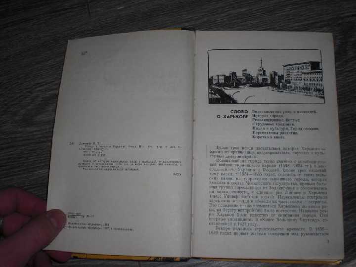Дьяченко Н. Т. Улицы и площади Харькова 1977 СССР - фото фото фото 1