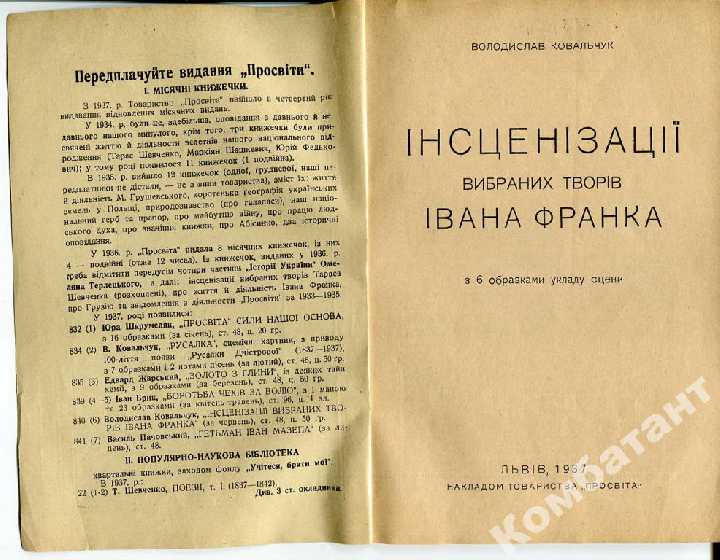 Інсцензаця вибр.творв І.Франка - фото фото фото 1