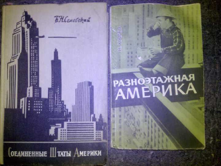 КНИГИ: СОЕДИНЁННЫЕ ШТАТЫ АМЕРИКИ. 1963год. - фото фото фото 0