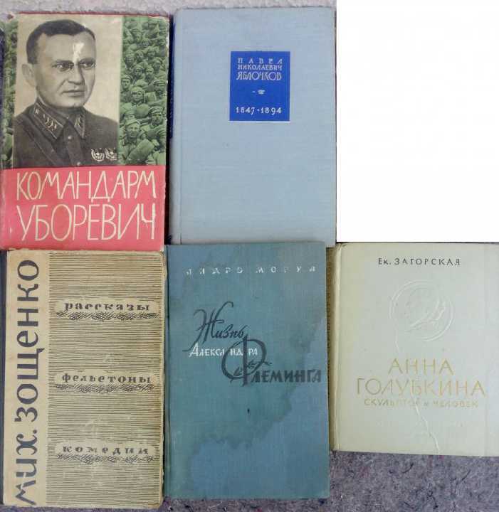 книги: УБОРЕВИЧ. ЯБЛОЧКОВ. ФЛЕМИНГ - фото фото фото 0