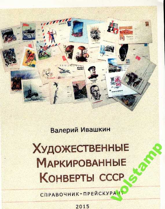 Каталог-прейскурант ХМК  СССР 1953-1991 В.Ивашкин - фото фото фото 0