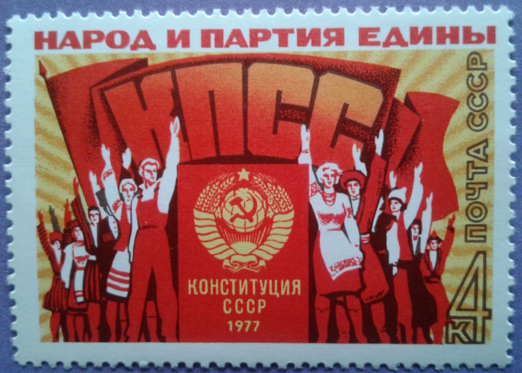 СССР 1977 Конституция СК 4705 MNH - фото фото фото 0