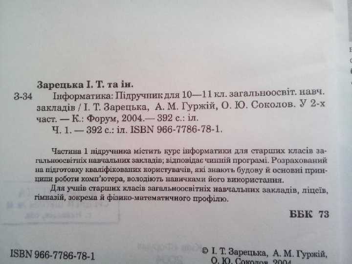 Информатика Інформатика 10-11 клас  Зарецька   Т.1  Т.2 - фото фото фото 4