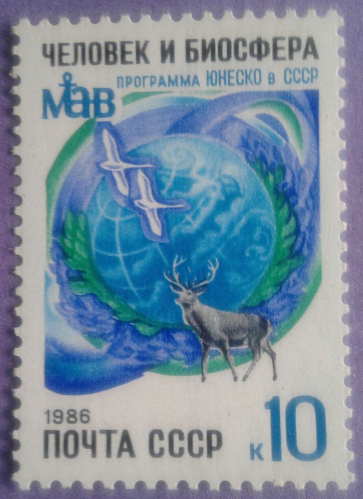 СССР 1986 фауна ЮНЕСКО СК 5660 MNH - фото фото фото 0