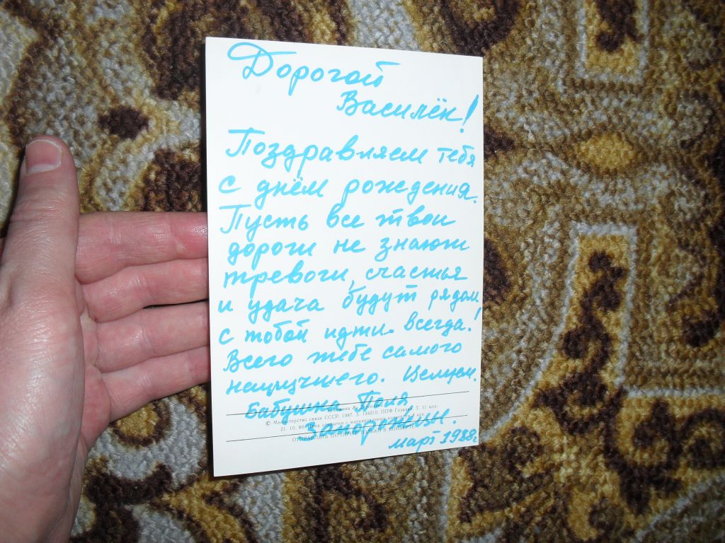 С днем рождения! Худ.В.Дергилева 1987г. - фото фото фото 1