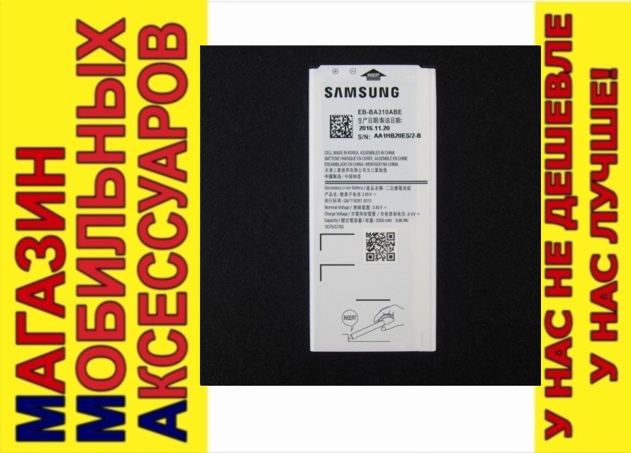 АККУМУЛЯТОР БАТАРЕЯ SAMSUNG EB-BA310ABE A310 A3 2016 - фото фото фото 0