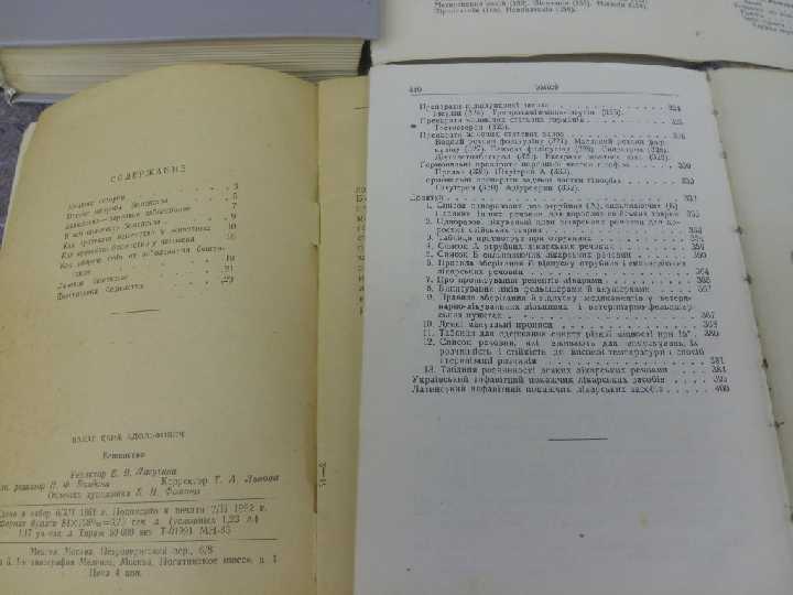 книги: ВЕТЕРИНАРНА ФАРМАКОЛОГІЯ 1951. БЕШЕНСТВО 1962 - фото фото фото 5