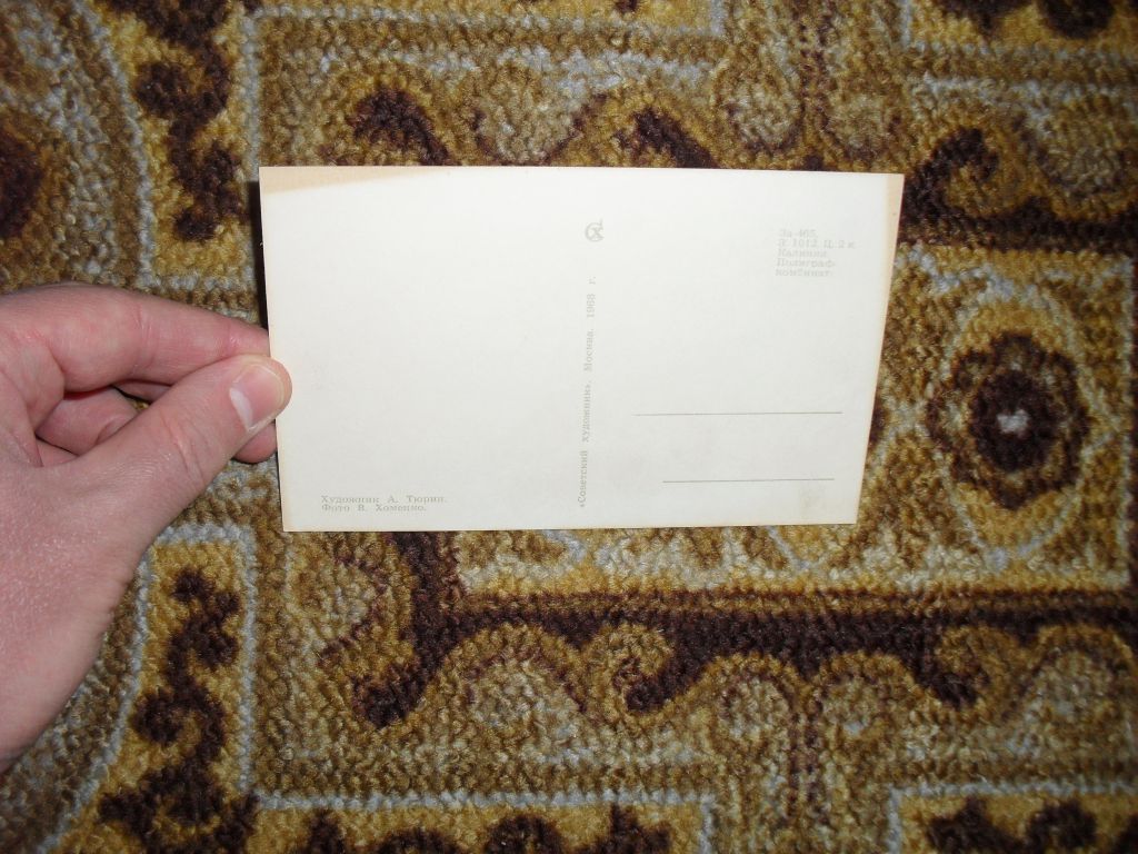 Поздравляю с праздником! Худ. А.Тюрин 1968г. - фото фото фото 2