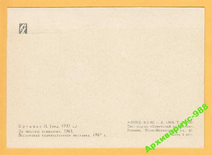 ПРИБАЛТИКА 1962 Фауна Птицы Музей Худ. И. КРУМИНЯ - фото фото фото 1
