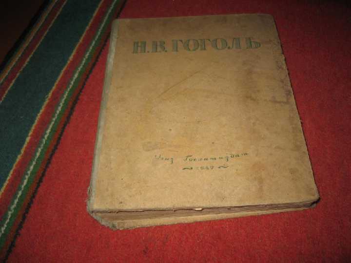 книга Гоголь - фото фото фото 1