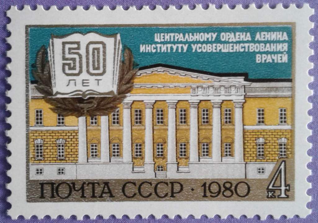 СССР 1980 медицина СК 5069 MNH - фото фото фото 0