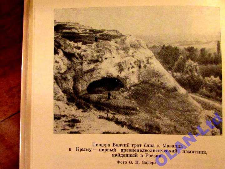 СТРАНИЦЫ ИСТОРИИ РУССКОЙ АРХЕОЛОГИИ.Формозов.1986г - фото фото фото 6