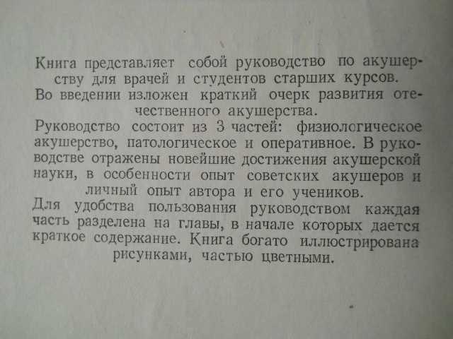 Акушерство. 1954 год. - фото фото фото 1