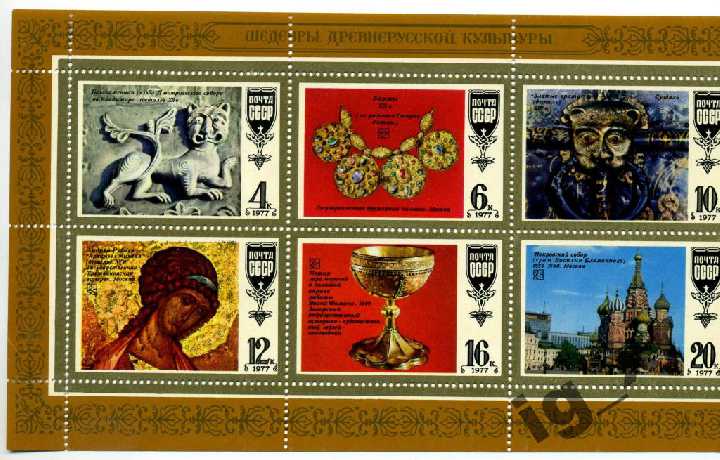 СССР. Древнерусская культура (м/л)** 1977 г. - фото фото фото 0