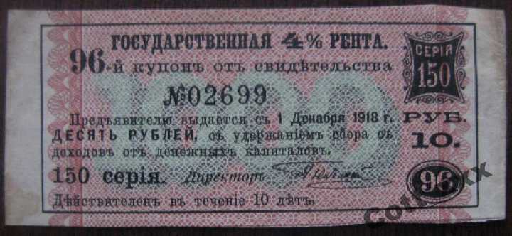Государственная 4% рента 1908 года - фото фото фото 0