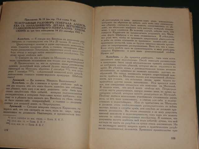 Генерал Головин Н.Н. Российская контреволюция 1937 - фото фото фото 3