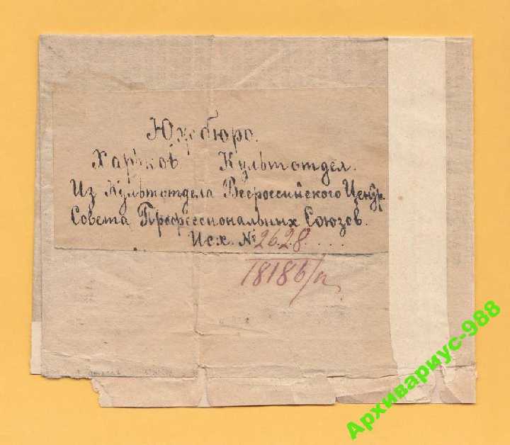 ПРАВА ЧЕЛОВЕКА 1922 ОБРАЗОВАНИЕ Письмо Циркуляр ПП - фото фото фото 0