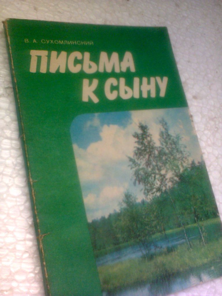В.А.Сухомлинский. - фото фото фото 0