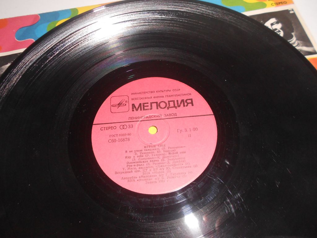 пластинка ИГРАЙ ЕЩЁ - фото фото фото 2