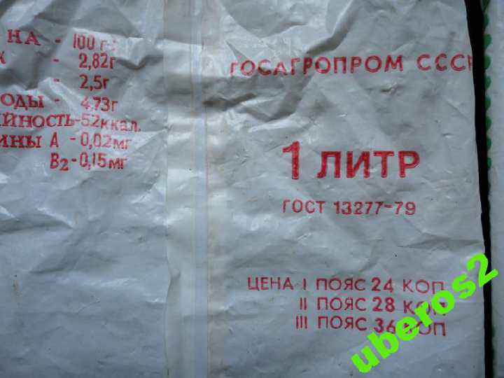 Пакет от молока мягкий  времён СССР 2шт. - фото фото фото 2